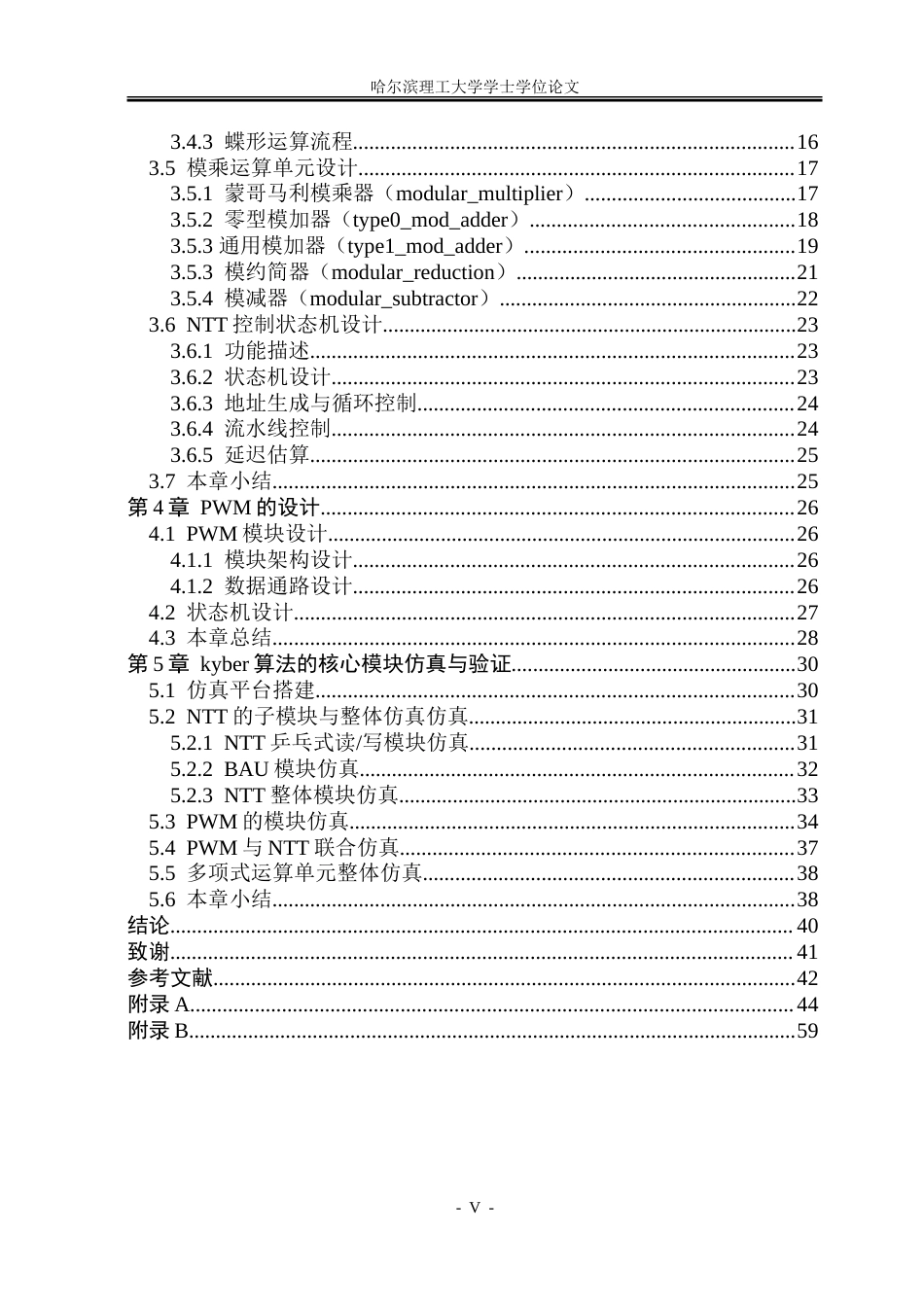 26年WP集成电路设计与集成系统 Kyber算法的FPGA核心模块实现7.83-AI29.03-约65801字符.doc_第5页