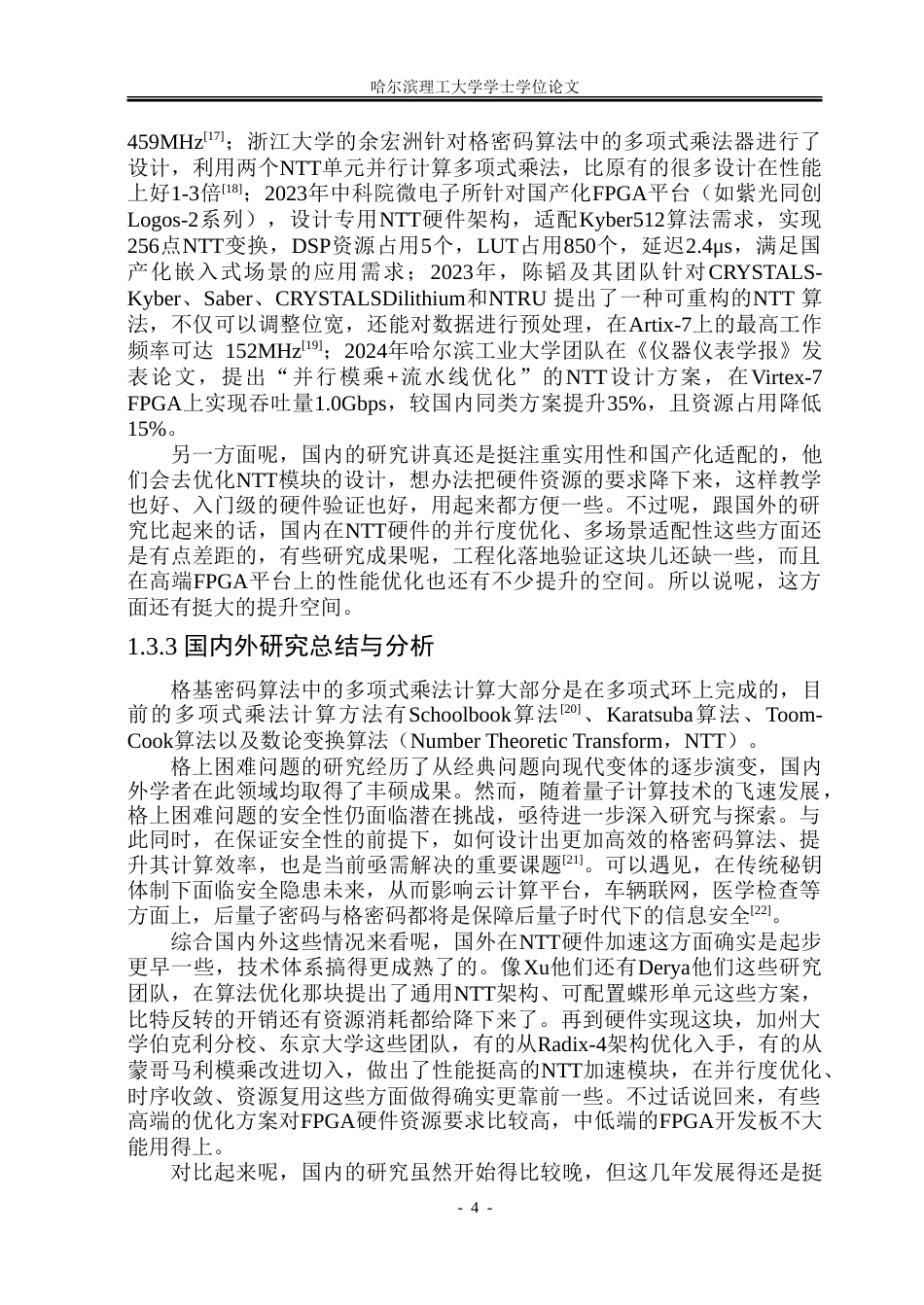 26年WP集成电路设计与集成系统 Kyber算法的FPGA核心模块实现7.83-AI29.03-约65801字符.doc_第9页