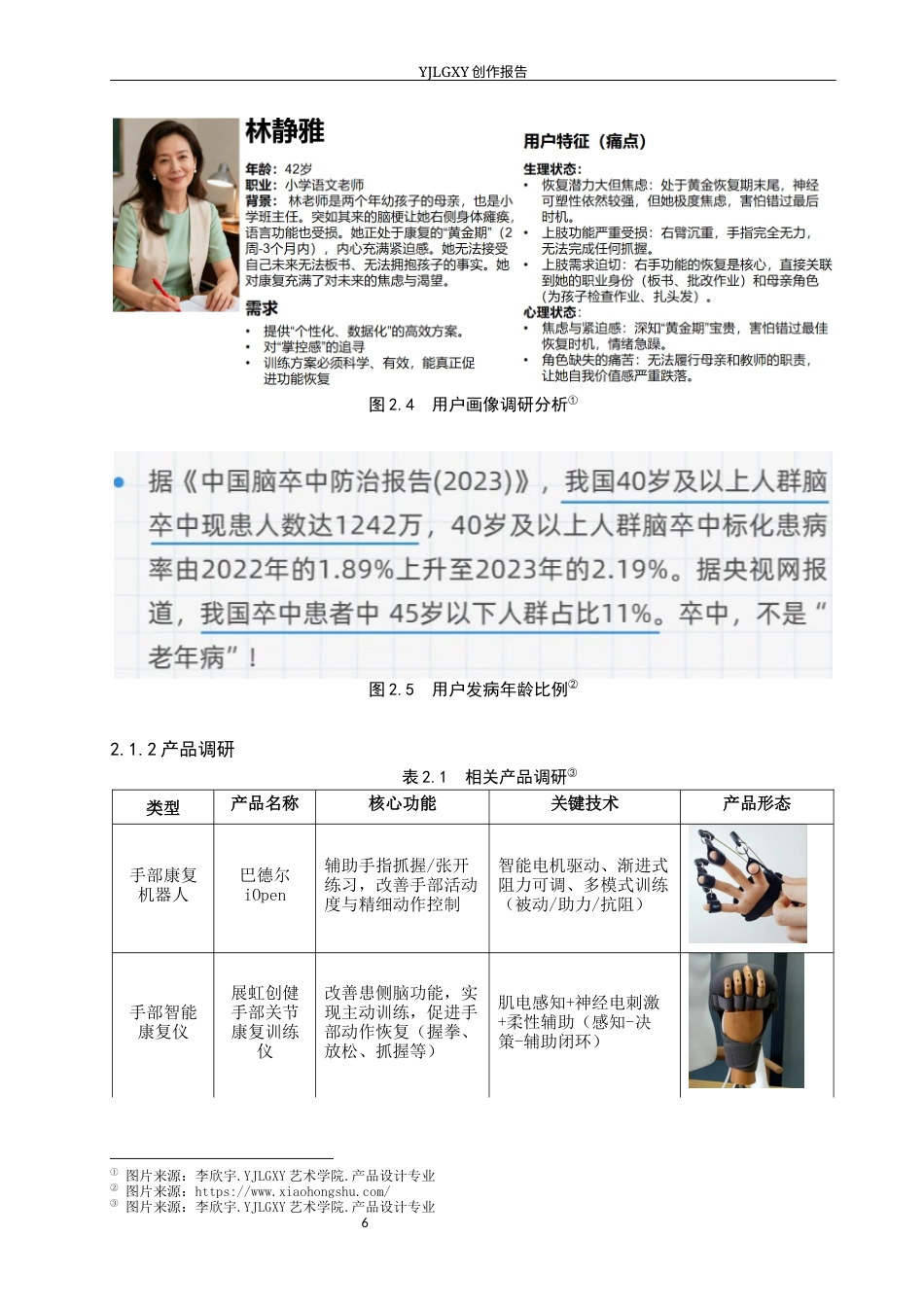 26年WP产品设计 脑卒中患者多功能家用康复训练机设计12.91-AI.docx_第10页