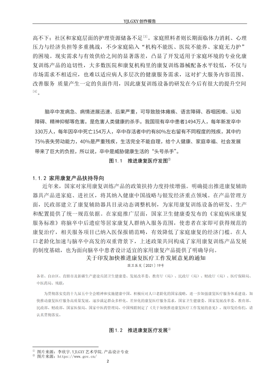 26年WP产品设计 脑卒中患者多功能家用康复训练机设计12.91-AI.docx_第6页