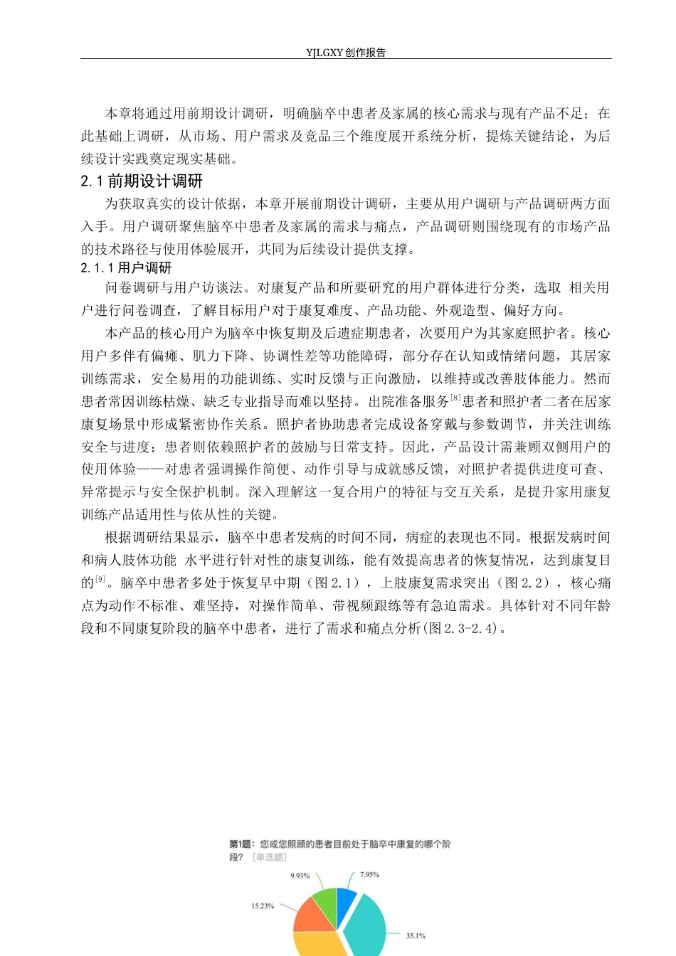 26年WP产品设计 脑卒中患者多功能家用康复训练机设计12.91-AI.docx_第8页