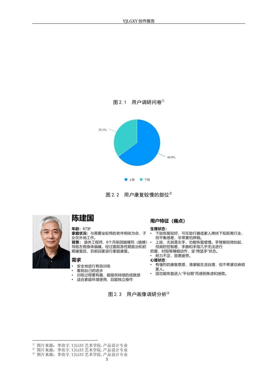 26年WP产品设计 脑卒中患者多功能家用康复训练机设计12.91-AI.docx_第9页