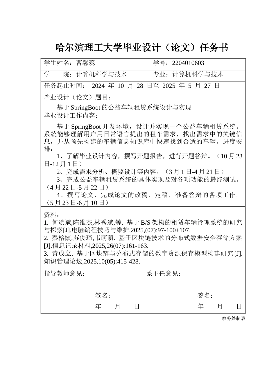 26年WP计算机科学与技术 基于SpringBoot的公益车辆租赁系统设计与实现23.43-AI43.04(21080字).docx_第2页