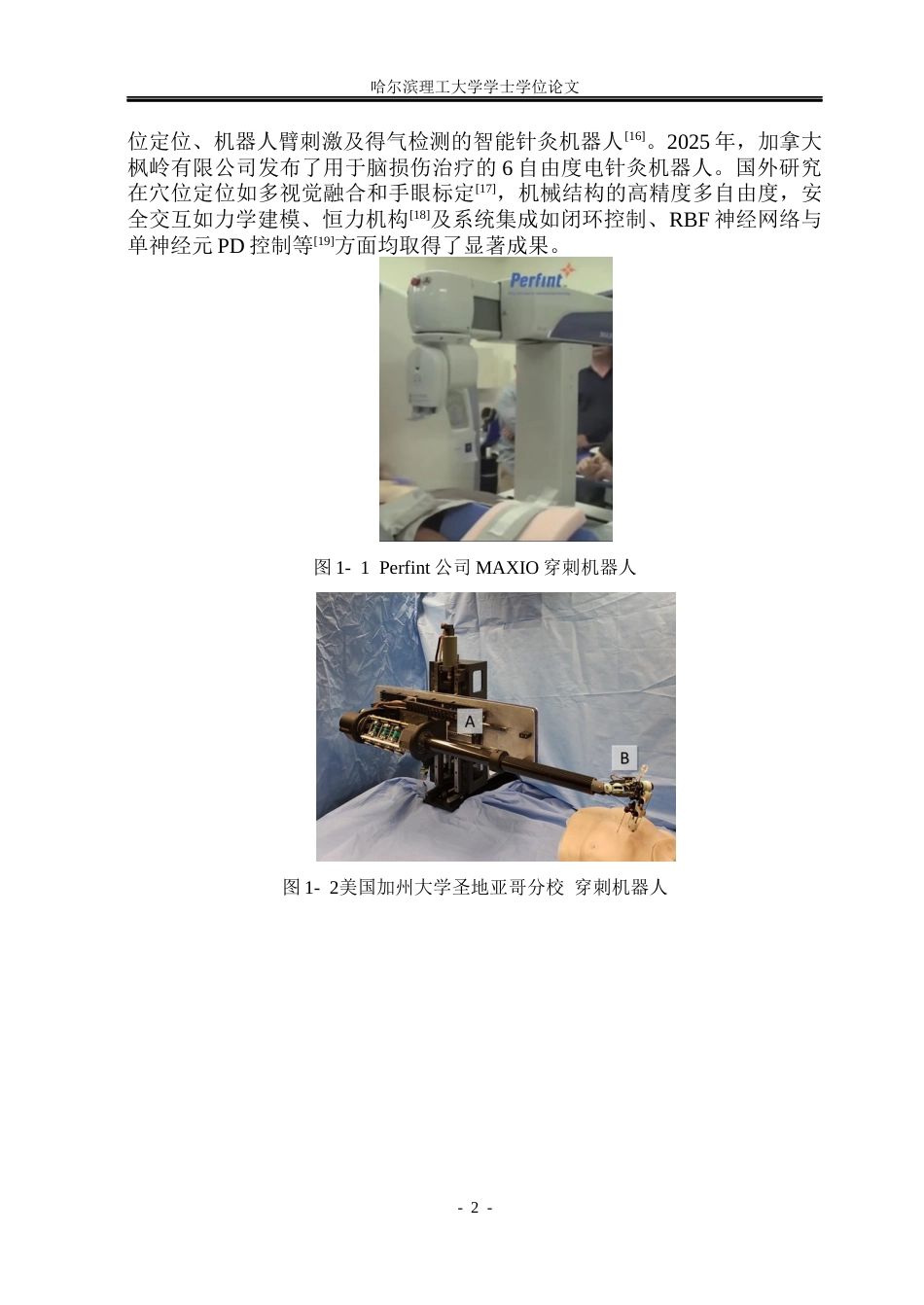 26年WP机械电子工程 面向精准针刺的针灸机器人结构设计与建模13.47-AI16.97(25601字).docx_第7页