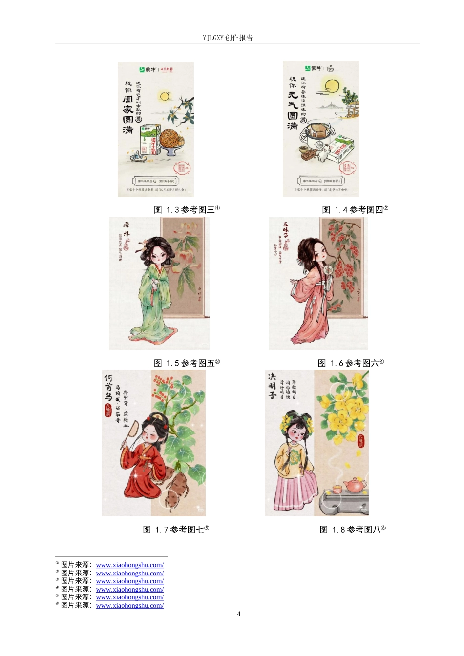 26年WP视觉传达设计 二十八星宿元素在“云间香序”香薰包装设计中的应用16.68-AI10.51(17689字).docx_第8页