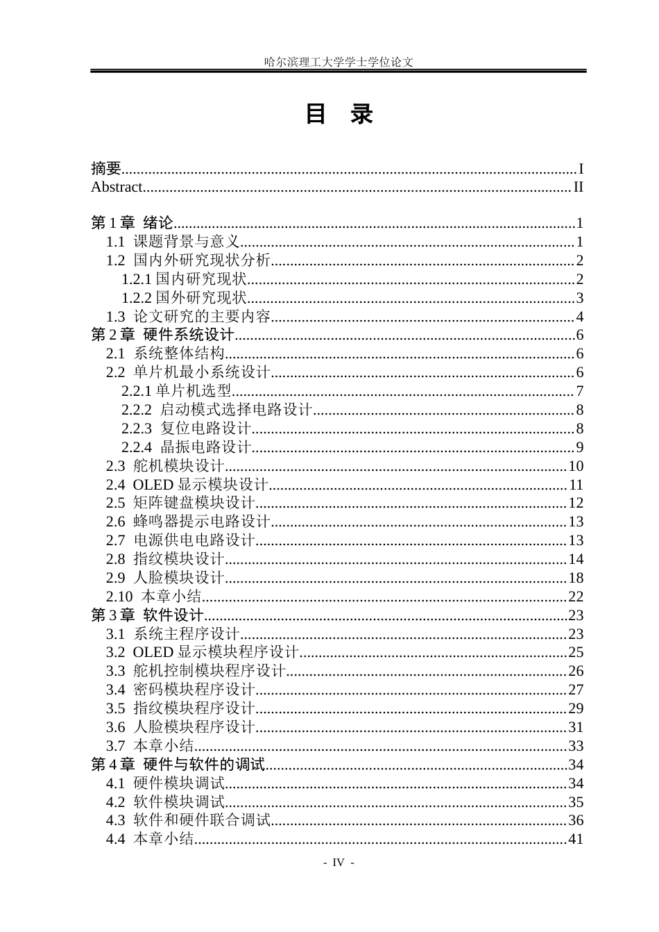 26年WP自动化 基于单片机的智能门锁设计12.59-AI6.5(24911字).docx_第5页