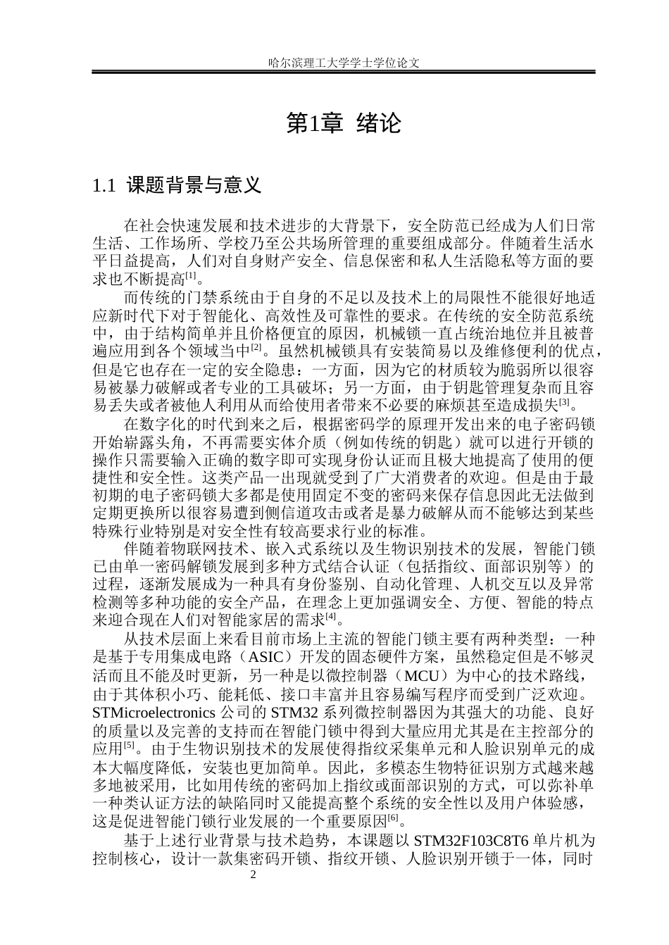 26年WP自动化 基于单片机的智能门锁设计12.59-AI6.5(24911字).docx_第8页