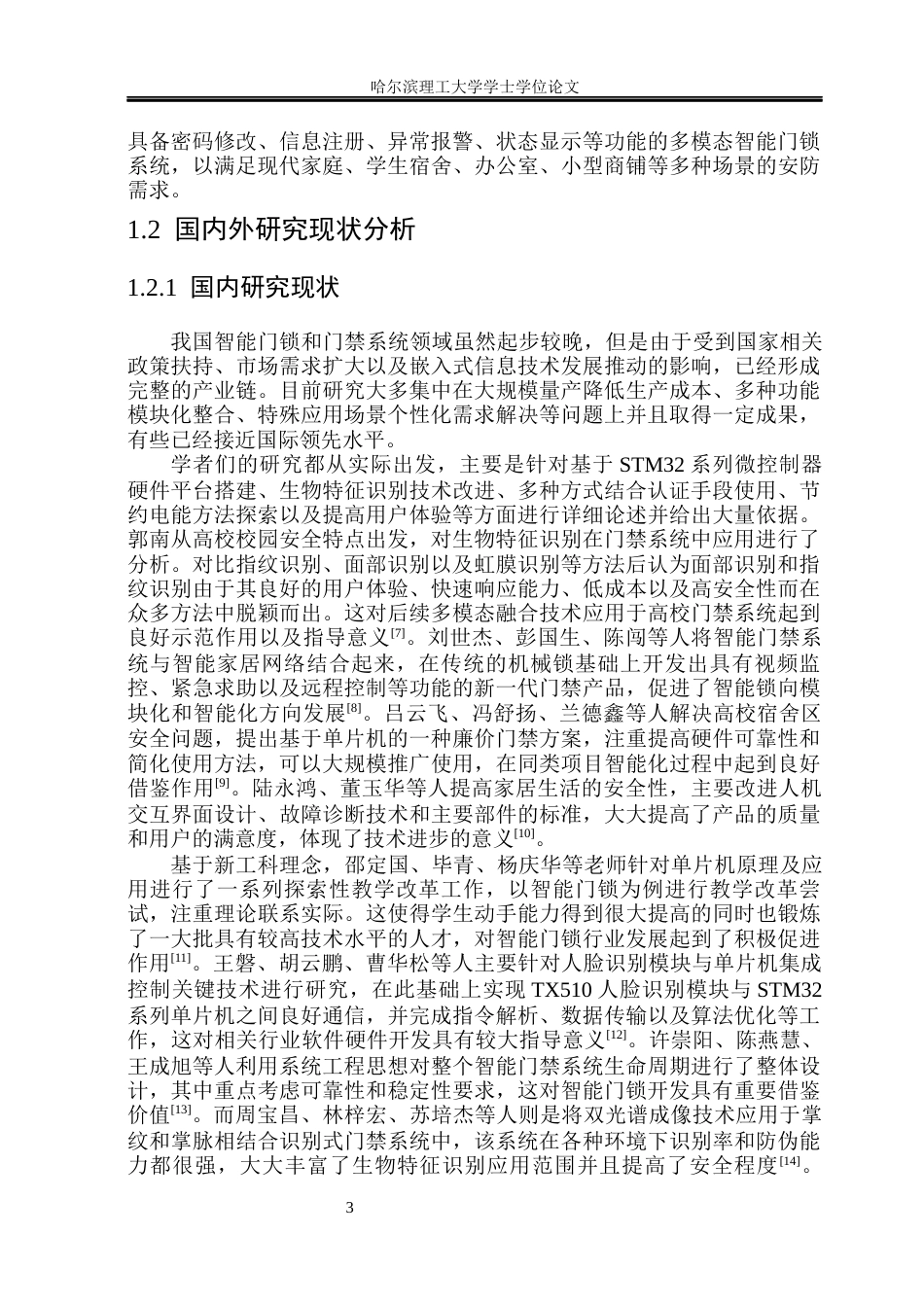 26年WP自动化 基于单片机的智能门锁设计12.59-AI6.5(24911字).docx_第9页