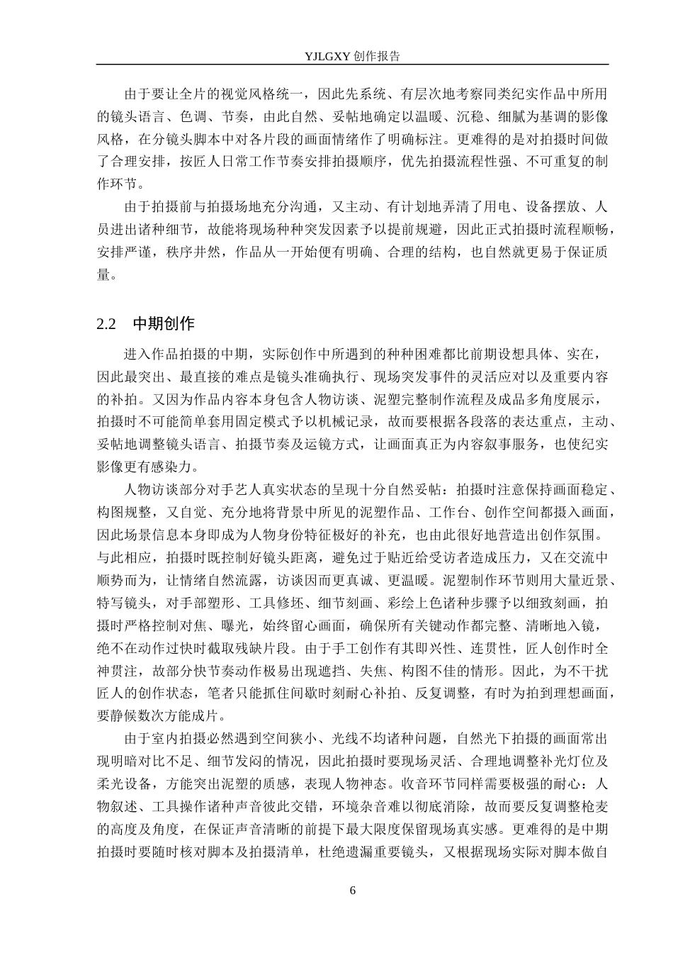 26年WP广播电视编导 毕业作品《泥塑匠心》中叙事手法的阐述1.58-AI8.57(23477字).docx_第9页