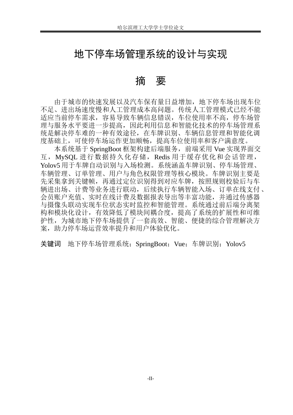 26年WP网络工程 地下停车场管理系统的设计与实现17.42-AI20.47(37651字).docx_第1页