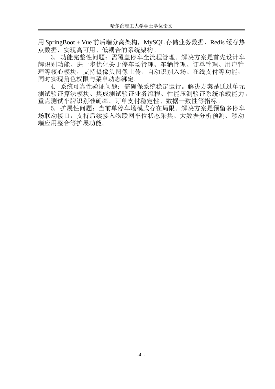 26年WP网络工程 地下停车场管理系统的设计与实现17.42-AI20.47(37651字).docx_第10页
