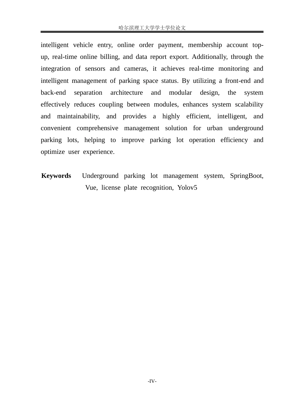 26年WP网络工程 地下停车场管理系统的设计与实现17.42-AI20.47(37651字).docx_第3页