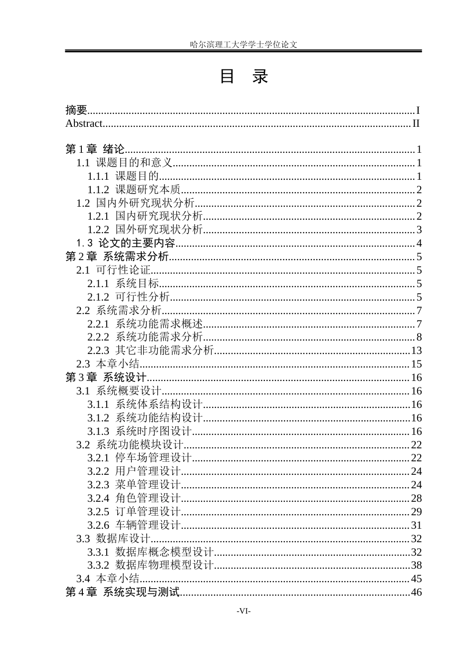 26年WP网络工程 地下停车场管理系统的设计与实现17.42-AI20.47(37651字).docx_第5页