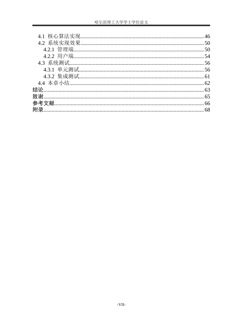 26年WP网络工程 地下停车场管理系统的设计与实现17.42-AI20.47(37651字).docx_第6页