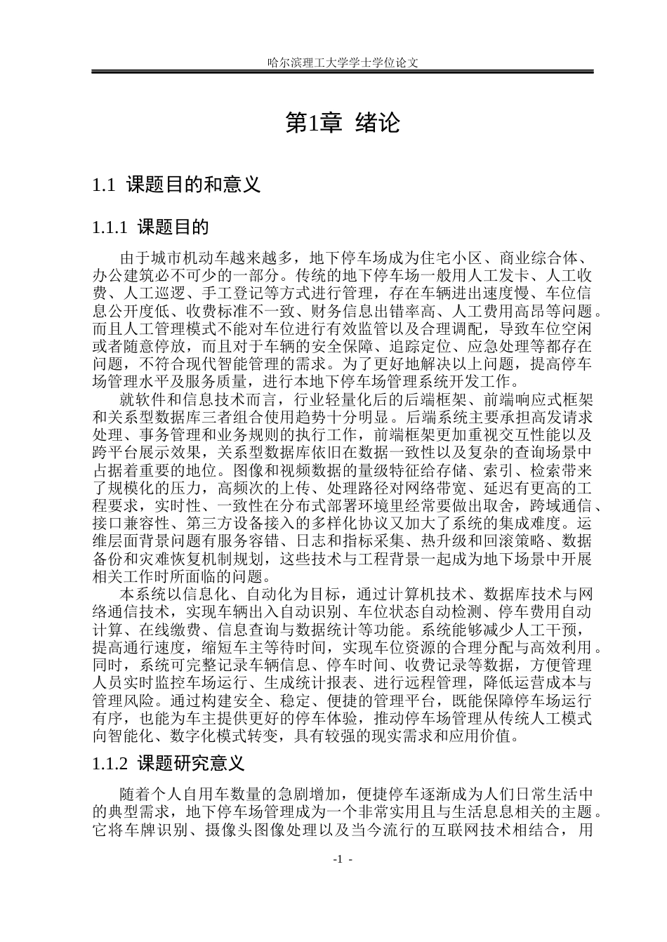 26年WP网络工程 地下停车场管理系统的设计与实现17.42-AI20.47(37651字).docx_第7页