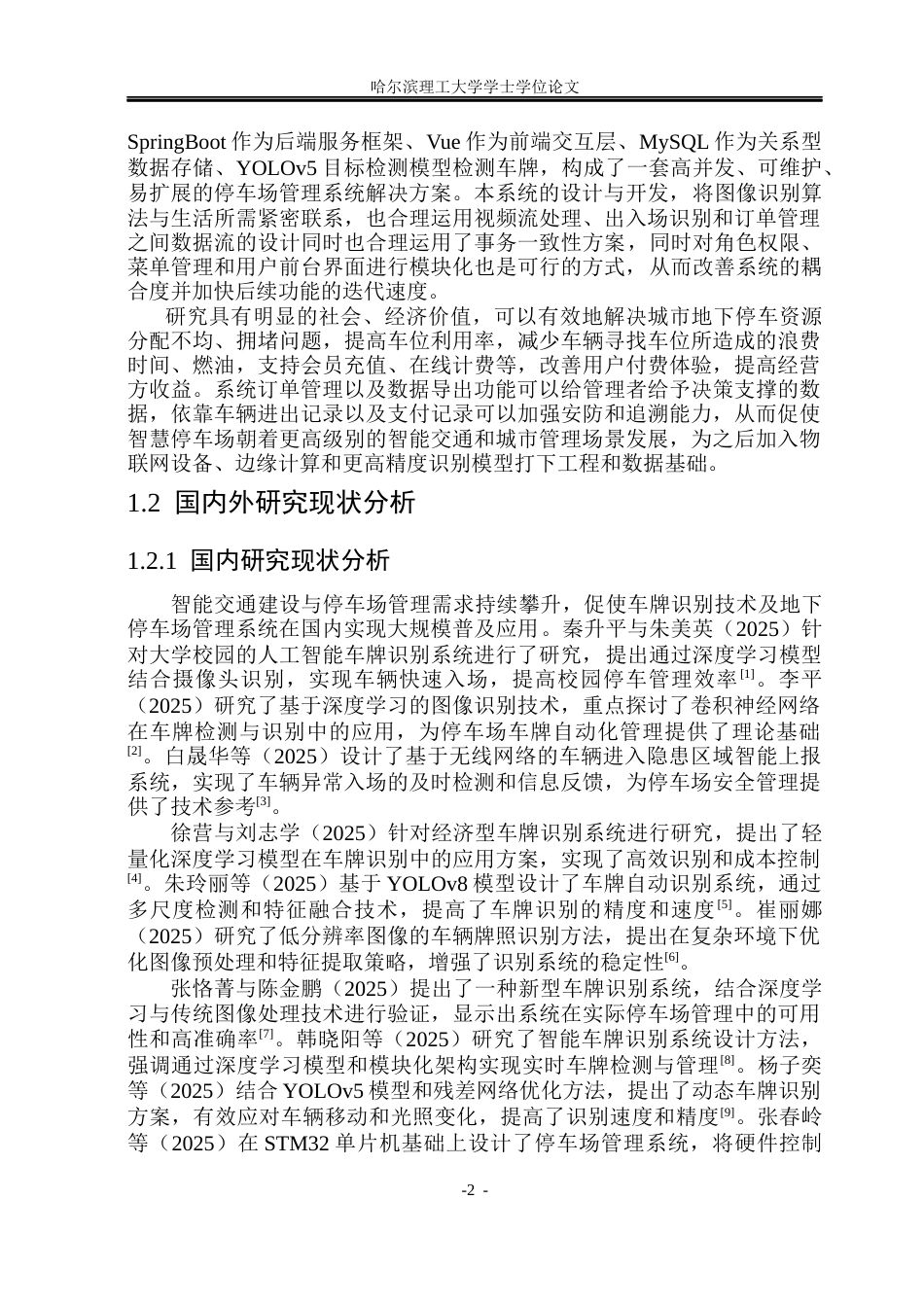 26年WP网络工程 地下停车场管理系统的设计与实现17.42-AI20.47(37651字).docx_第8页