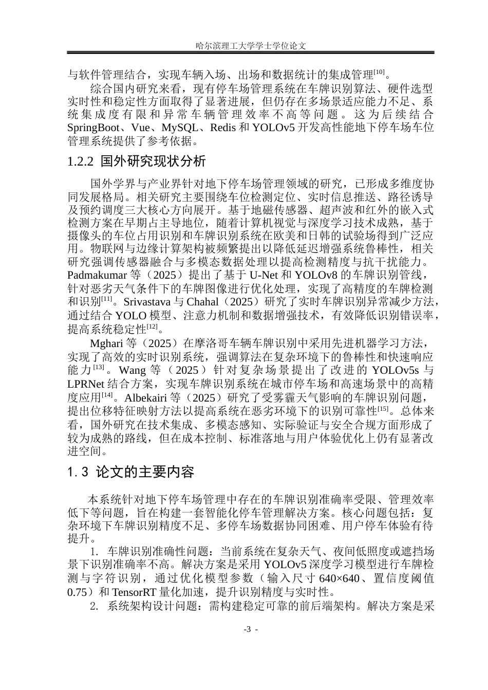 26年WP网络工程 地下停车场管理系统的设计与实现17.42-AI20.47(37651字).docx_第9页