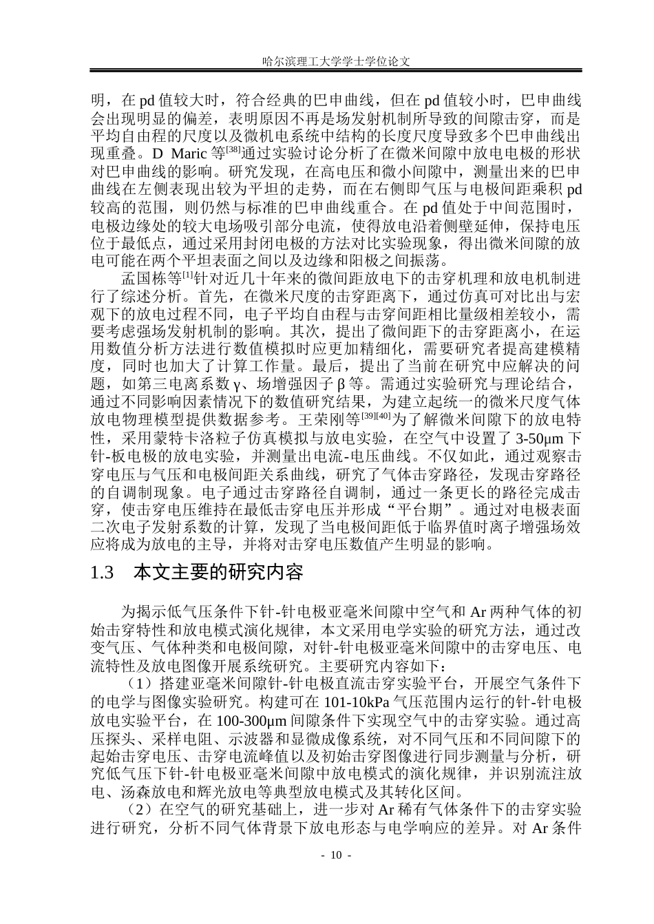 26年WP新能源材料与器件 亚毫米间隙不同气压下针-针电极直流放电击穿特性研究14.12-AI24.41(33693字).docx_第10页
