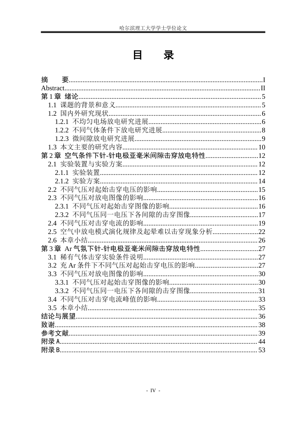 26年WP新能源材料与器件 亚毫米间隙不同气压下针-针电极直流放电击穿特性研究14.12-AI24.41(33693字).docx_第4页