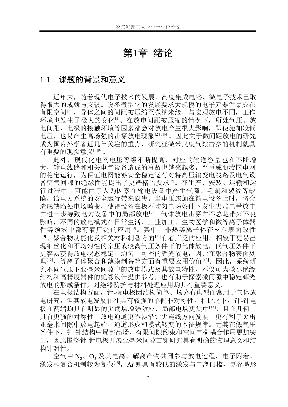 26年WP新能源材料与器件 亚毫米间隙不同气压下针-针电极直流放电击穿特性研究14.12-AI24.41(33693字).docx_第5页