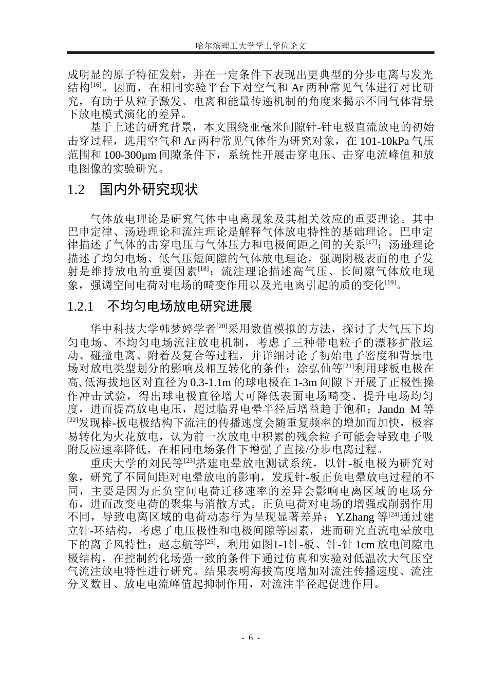 26年WP新能源材料与器件 亚毫米间隙不同气压下针-针电极直流放电击穿特性研究14.12-AI24.41(33693字).docx_第6页