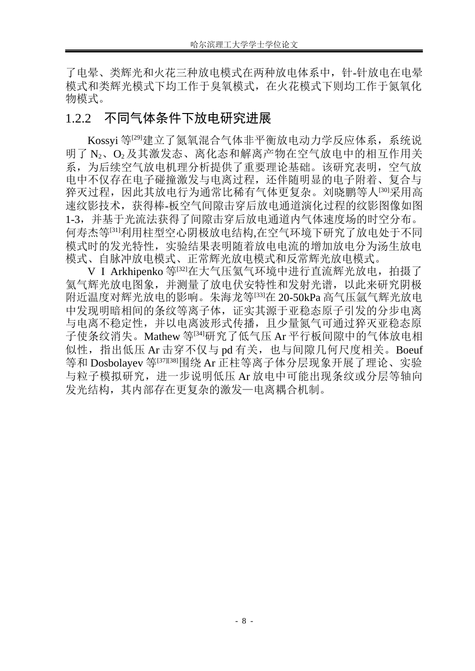 26年WP新能源材料与器件 亚毫米间隙不同气压下针-针电极直流放电击穿特性研究14.12-AI24.41(33693字).docx_第8页