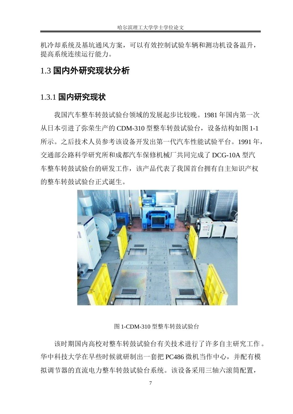 26年WP机械电子工程 整车转鼓试验台驱动及冷却系统设计16.2-AI12.44.doc_第7页