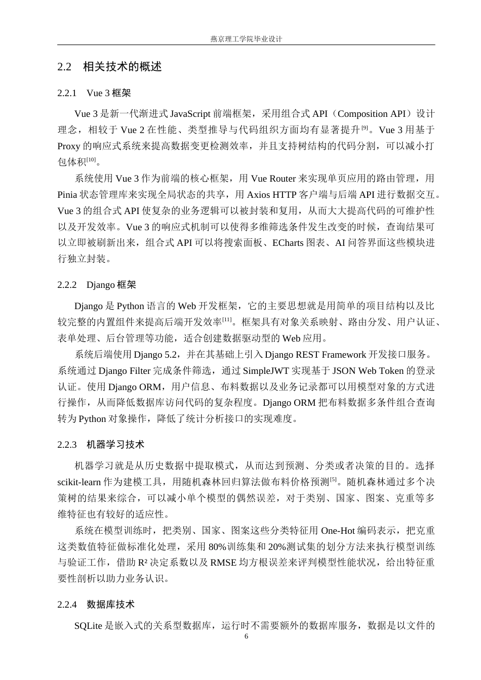 26年WP数据科学与大数据技术 基于Python的面料数据分析与可视化系统的设计与实现5.62-AI9.85_1(28350字).docx_第10页