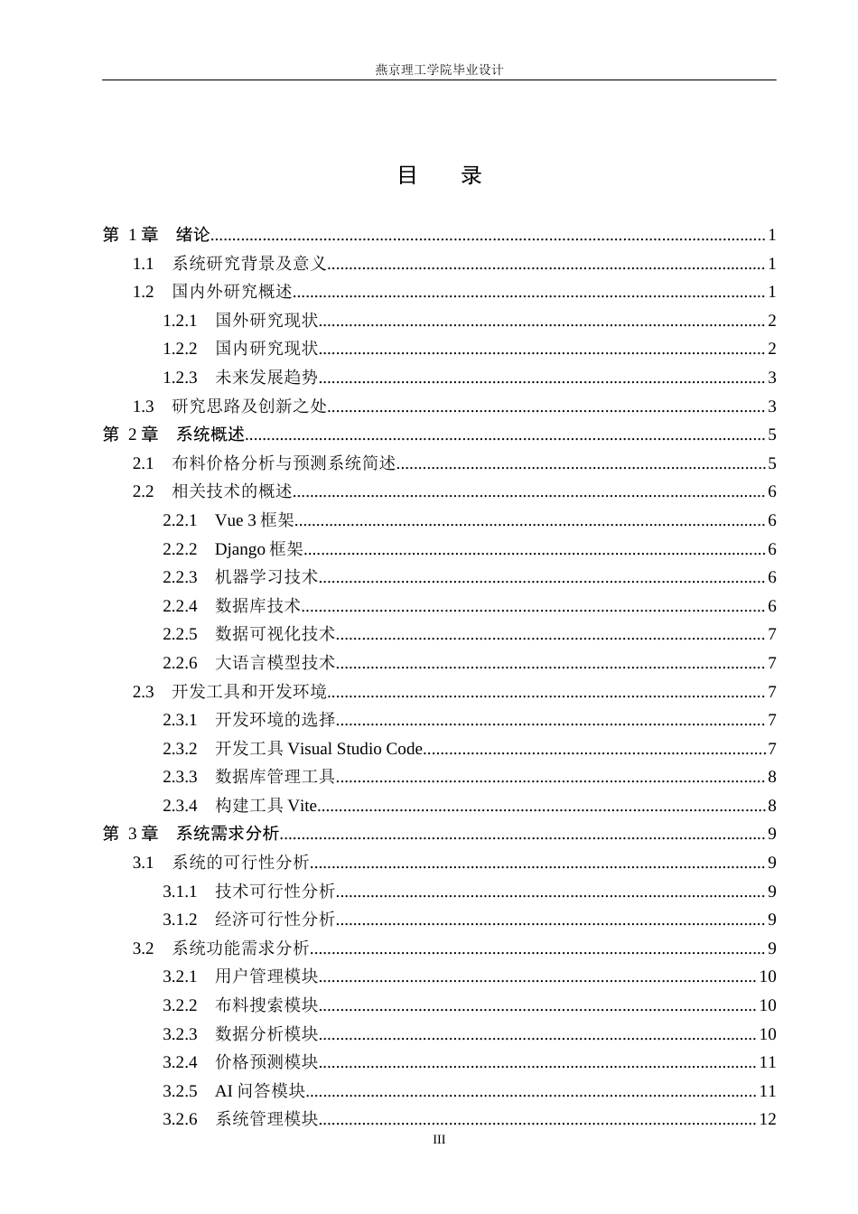 26年WP数据科学与大数据技术 基于Python的面料数据分析与可视化系统的设计与实现5.62-AI9.85_1(28350字).docx_第3页