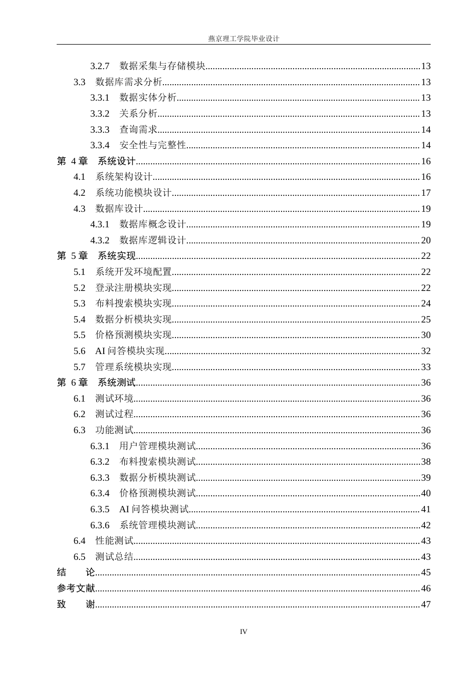 26年WP数据科学与大数据技术 基于Python的面料数据分析与可视化系统的设计与实现5.62-AI9.85_1(28350字).docx_第4页