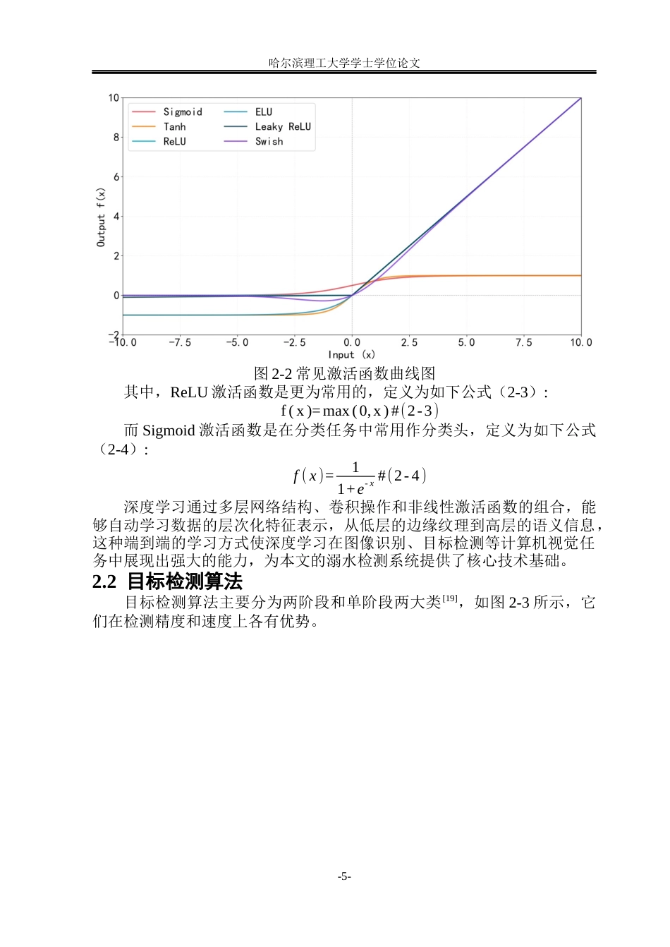 26年WP通信工程 基于深度学习的游泳馆溺水预警系统18.86-AI71.09.docx_第10页