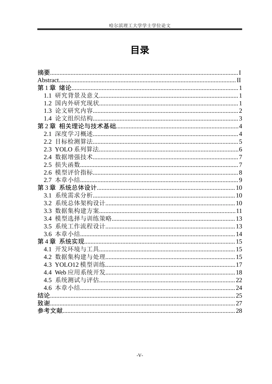 26年WP通信工程 基于深度学习的游泳馆溺水预警系统18.86-AI71.09.docx_第5页