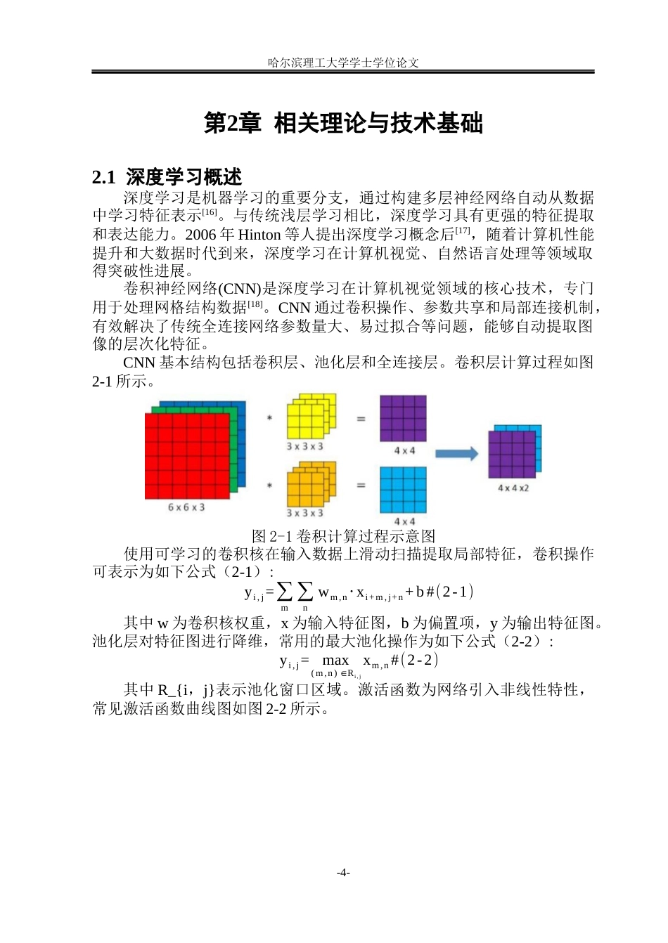 26年WP通信工程 基于深度学习的游泳馆溺水预警系统18.86-AI71.09.docx_第9页