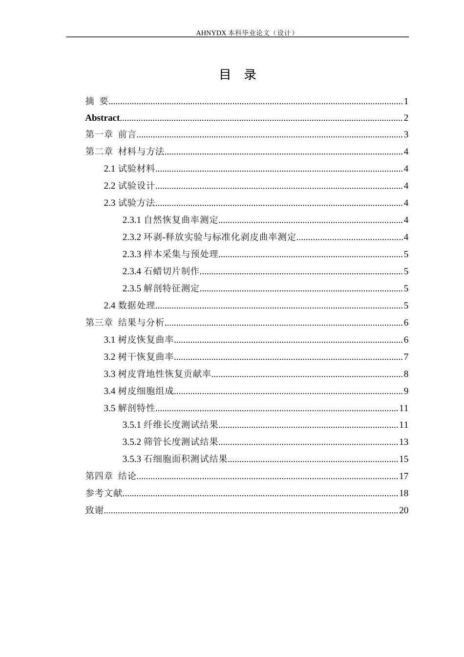 26年WP林学 树皮在树木背地性恢复中的作用及其解剖特征研究14.3-AI通过(9582字).docx_第1页