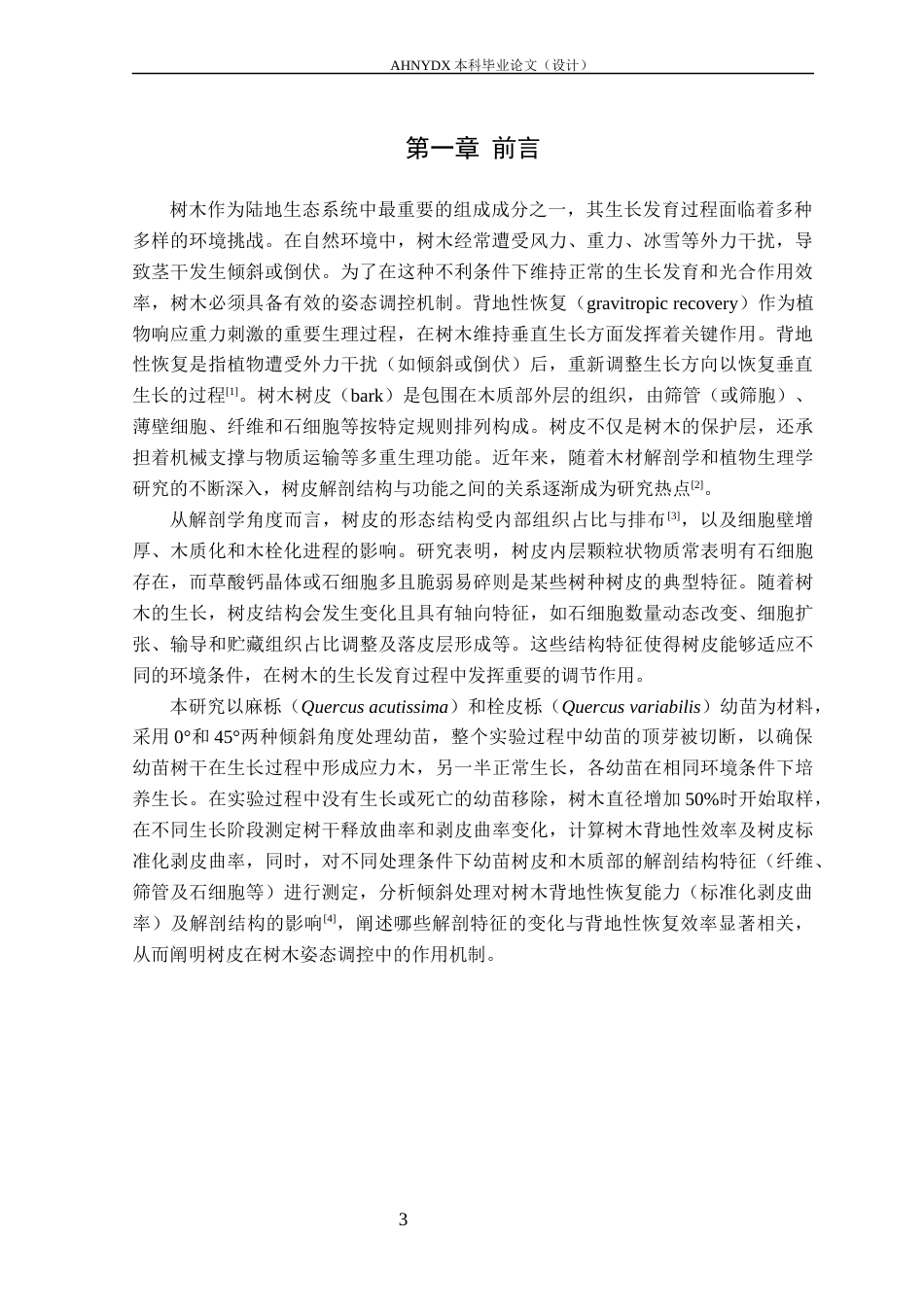 26年WP林学 树皮在树木背地性恢复中的作用及其解剖特征研究14.3-AI通过(9582字).docx_第4页