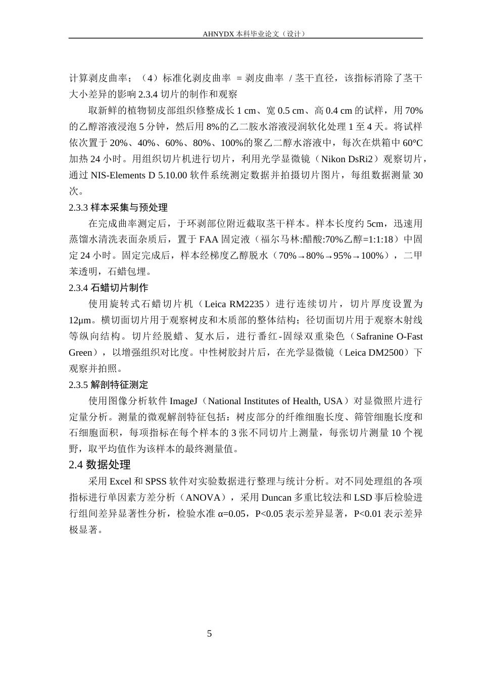 26年WP林学 树皮在树木背地性恢复中的作用及其解剖特征研究14.3-AI通过(9582字).docx_第6页