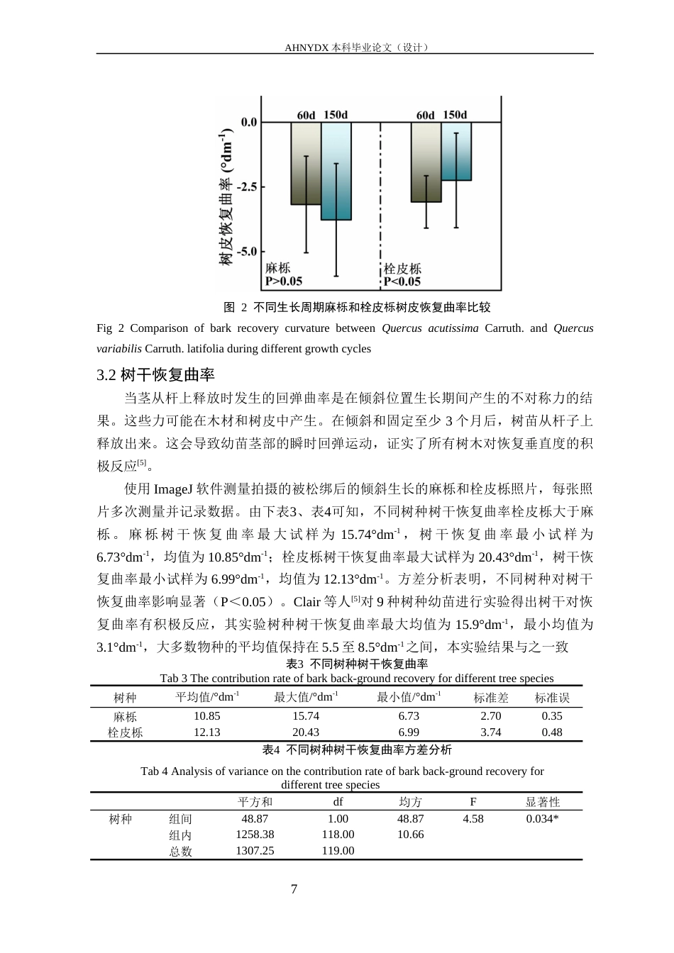 26年WP林学 树皮在树木背地性恢复中的作用及其解剖特征研究14.3-AI通过(9582字).docx_第8页