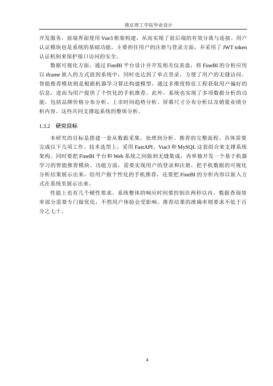 26年WP数据科学与大数据技术 基于Fine BI的京东手机数据分析与推荐系统7.92-AI14.35_1(23403字).docx_第10页