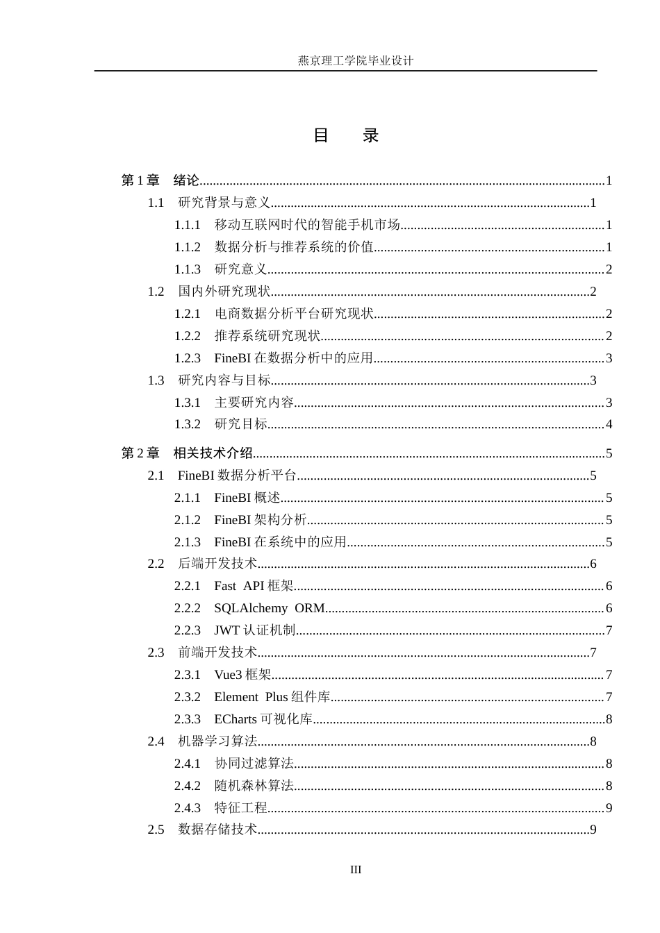 26年WP数据科学与大数据技术 基于Fine BI的京东手机数据分析与推荐系统7.92-AI14.35_1(23403字).docx_第3页