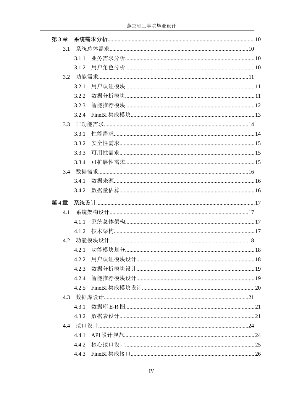 26年WP数据科学与大数据技术 基于Fine BI的京东手机数据分析与推荐系统7.92-AI14.35_1(23403字).docx_第4页