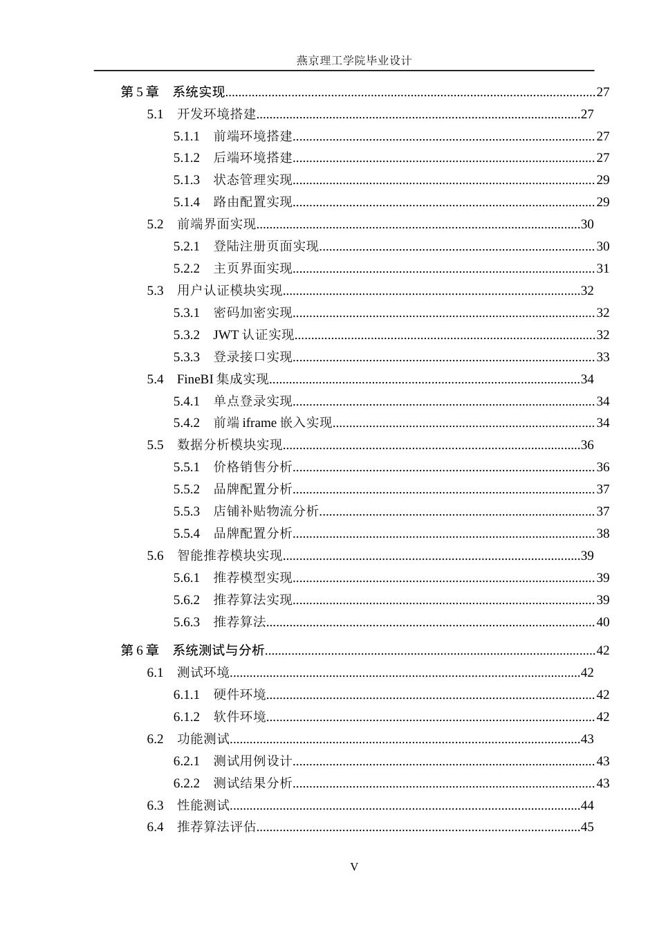 26年WP数据科学与大数据技术 基于Fine BI的京东手机数据分析与推荐系统7.92-AI14.35_1(23403字).docx_第5页
