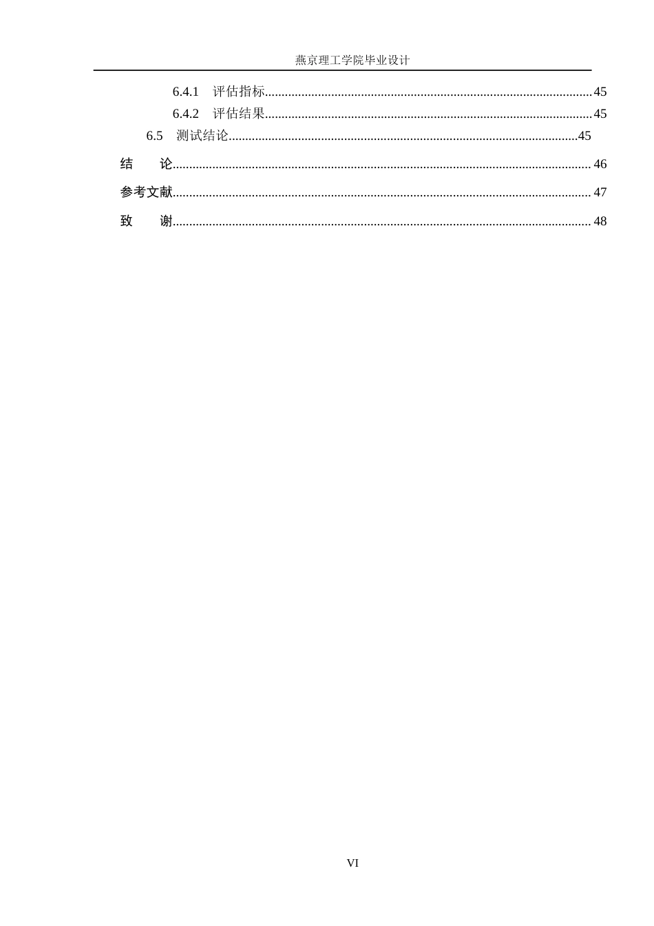 26年WP数据科学与大数据技术 基于Fine BI的京东手机数据分析与推荐系统7.92-AI14.35_1(23403字).docx_第6页