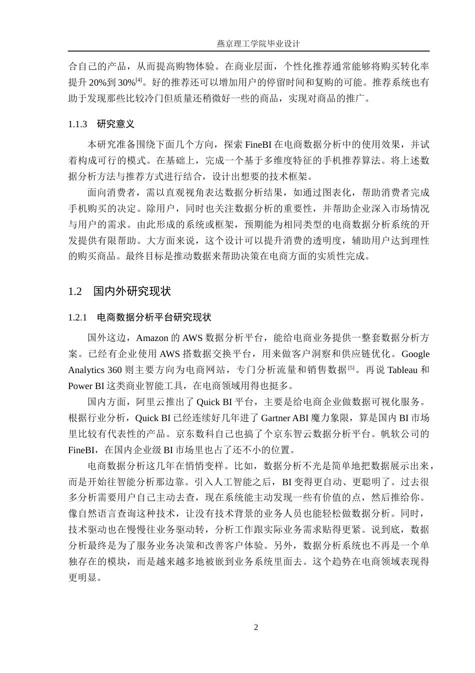 26年WP数据科学与大数据技术 基于Fine BI的京东手机数据分析与推荐系统7.92-AI14.35_1(23403字).docx_第8页