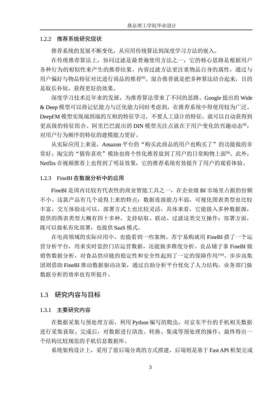 26年WP数据科学与大数据技术 基于Fine BI的京东手机数据分析与推荐系统7.92-AI14.35_1(23403字).docx_第9页