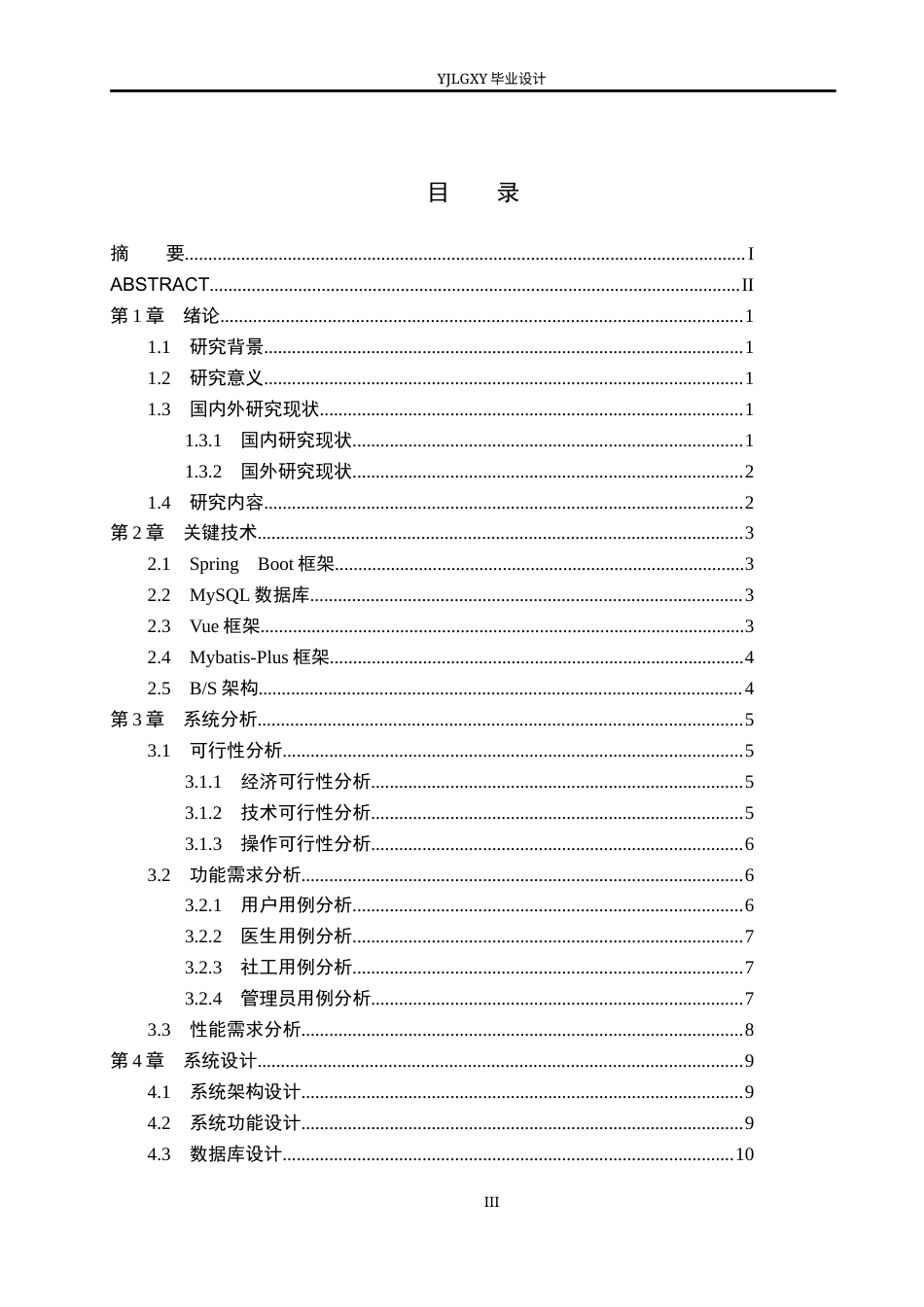 26年WP软件工程 基于Spring Boot的宠物服务管理系统的设计与实现6.97-AI7.81_1(20582字).docx_第3页