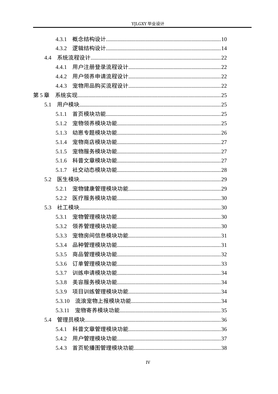 26年WP软件工程 基于Spring Boot的宠物服务管理系统的设计与实现6.97-AI7.81_1(20582字).docx_第4页