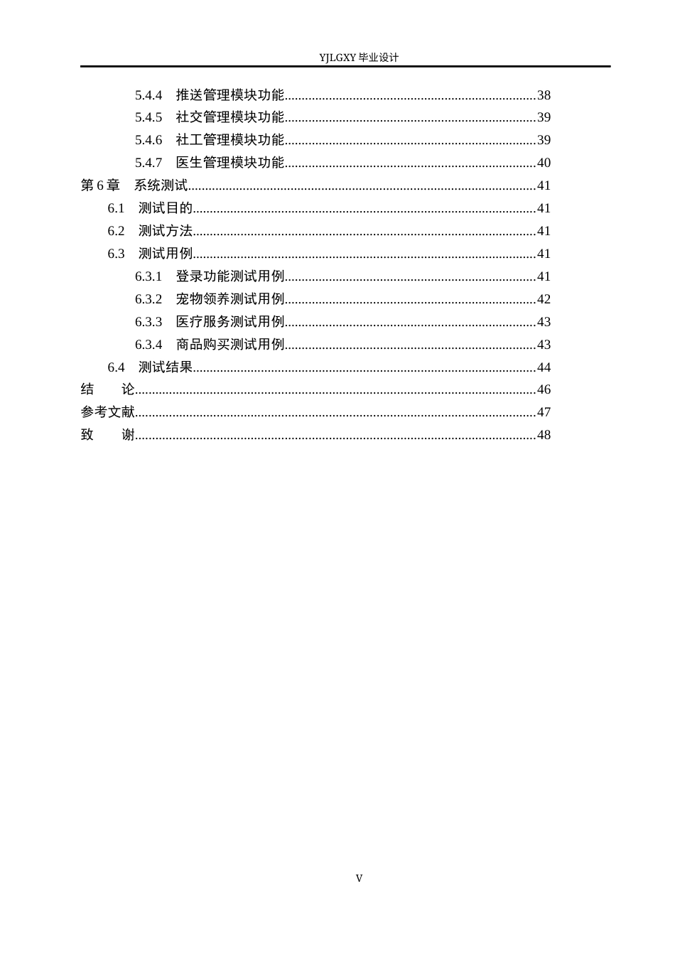 26年WP软件工程 基于Spring Boot的宠物服务管理系统的设计与实现6.97-AI7.81_1(20582字).docx_第5页