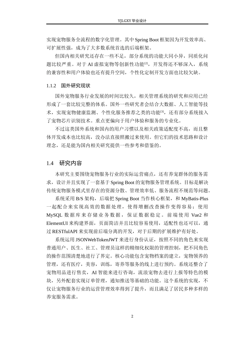 26年WP软件工程 基于Spring Boot的宠物服务管理系统的设计与实现6.97-AI7.81_1(20582字).docx_第7页