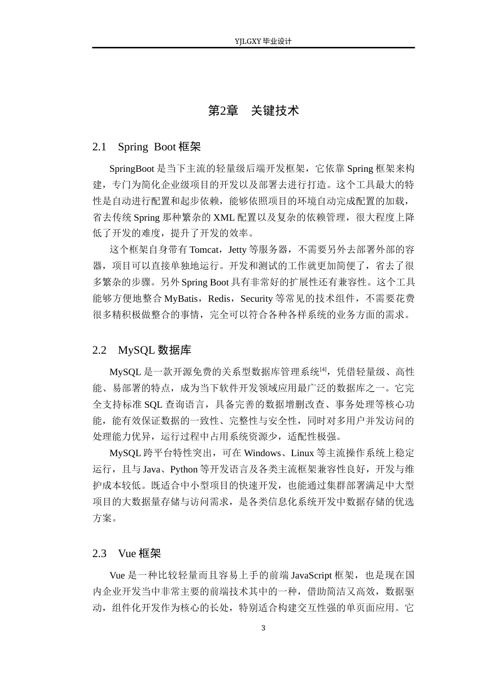 26年WP软件工程 基于Spring Boot的宠物服务管理系统的设计与实现6.97-AI7.81_1(20582字).docx_第8页