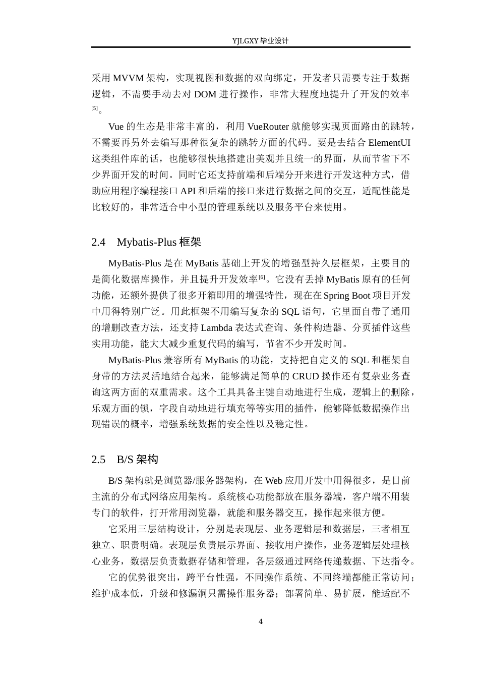 26年WP软件工程 基于Spring Boot的宠物服务管理系统的设计与实现6.97-AI7.81_1(20582字).docx_第9页